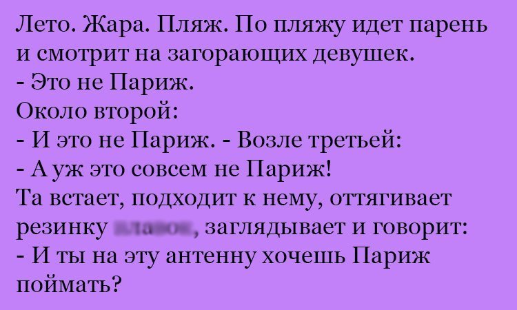 Анекдот про Париж