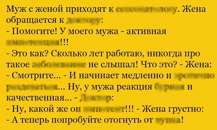 Анекдот про активность