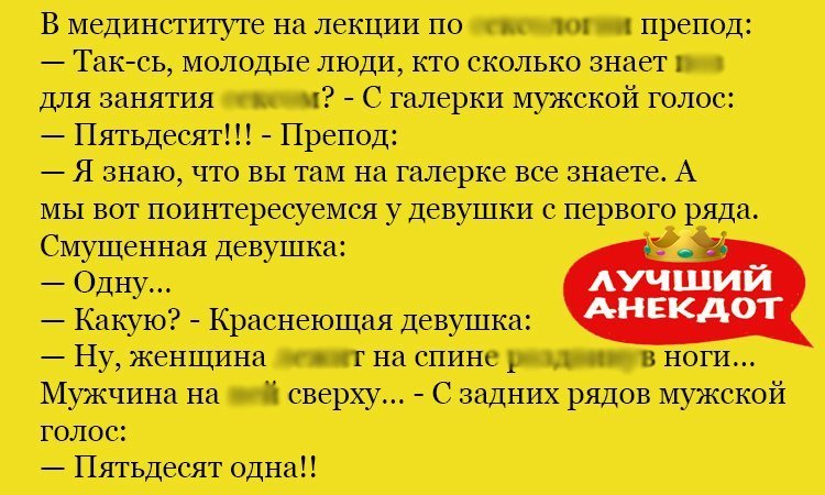 Анекдот про девушку с первого ряда