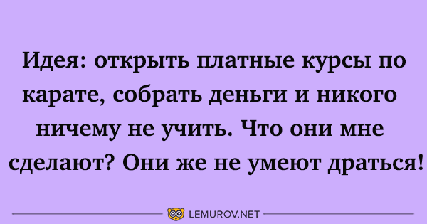 Анекдот про жен и не только