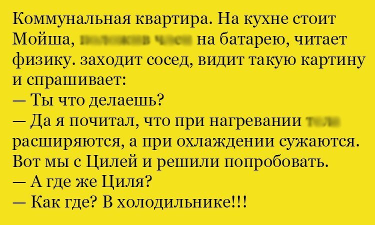 Анекдот про физику
