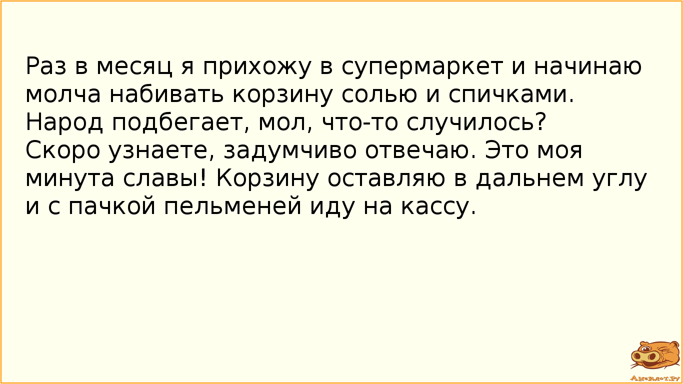 Анекдот про спасение