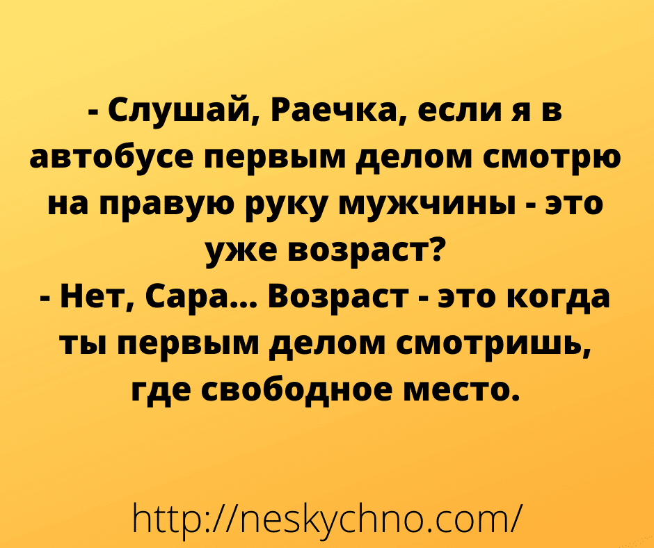 Анекдот про неприятное