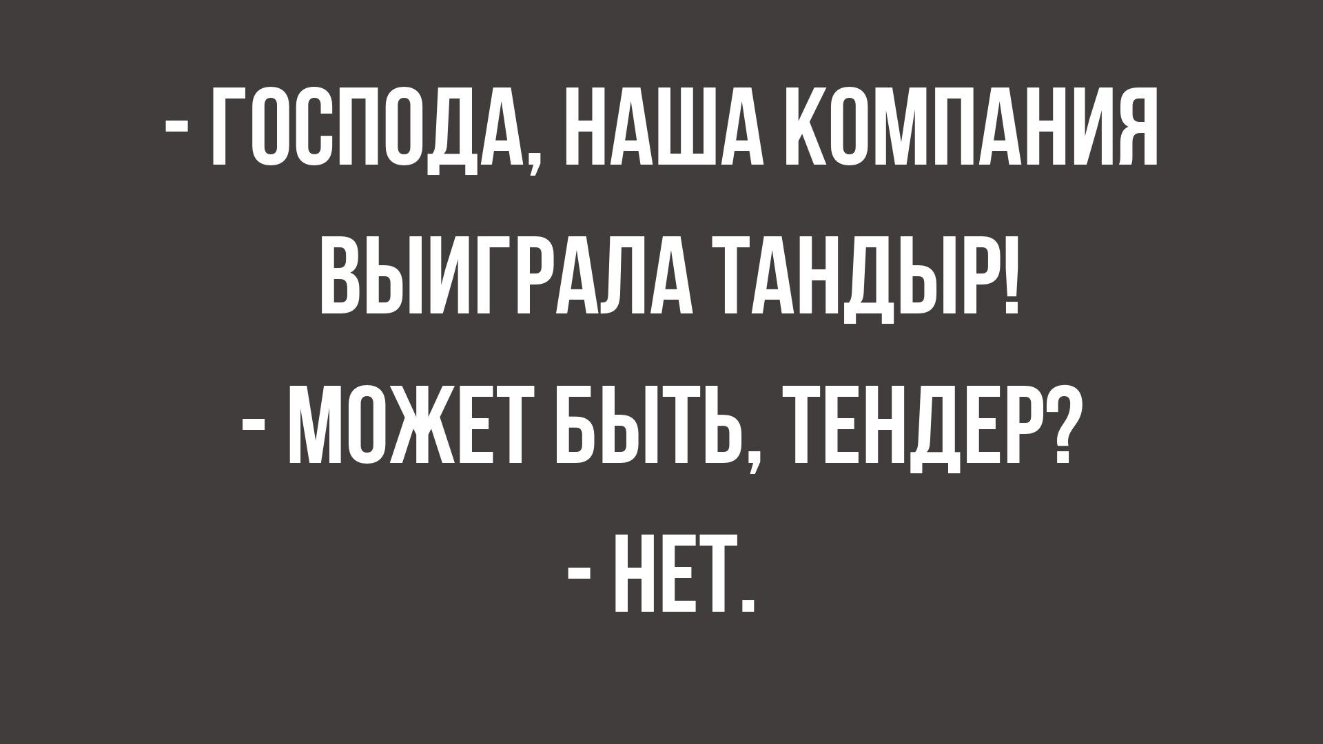 Анекдот про гиганта