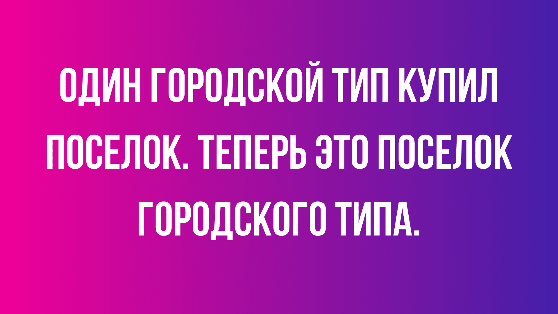 Анекдот про интересные дела