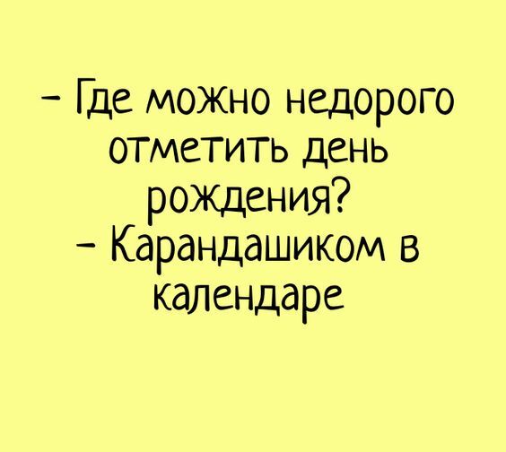 Анекдот про гиганта