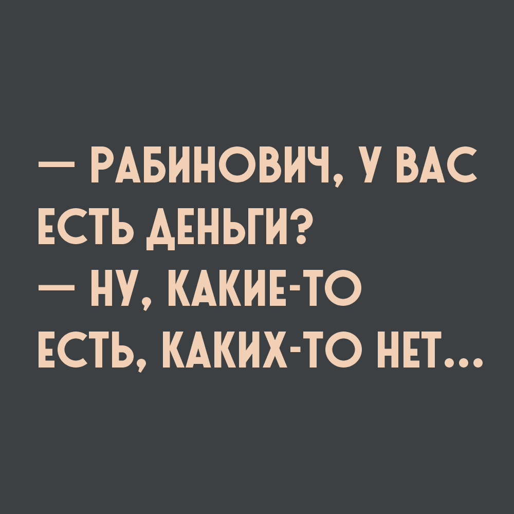 Анекдот про досаду