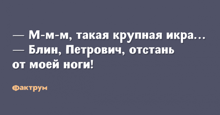 Анекдот про фразу