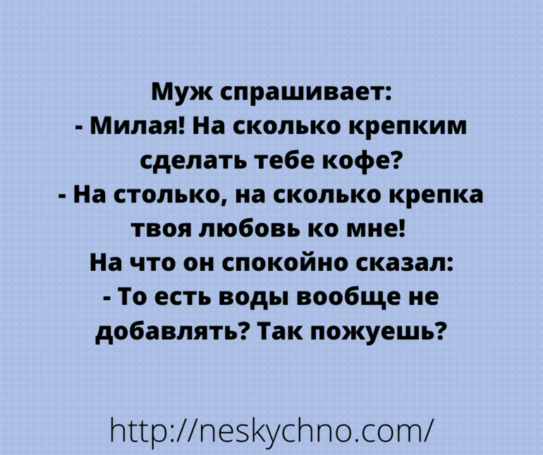 Анекдот про странного мужа