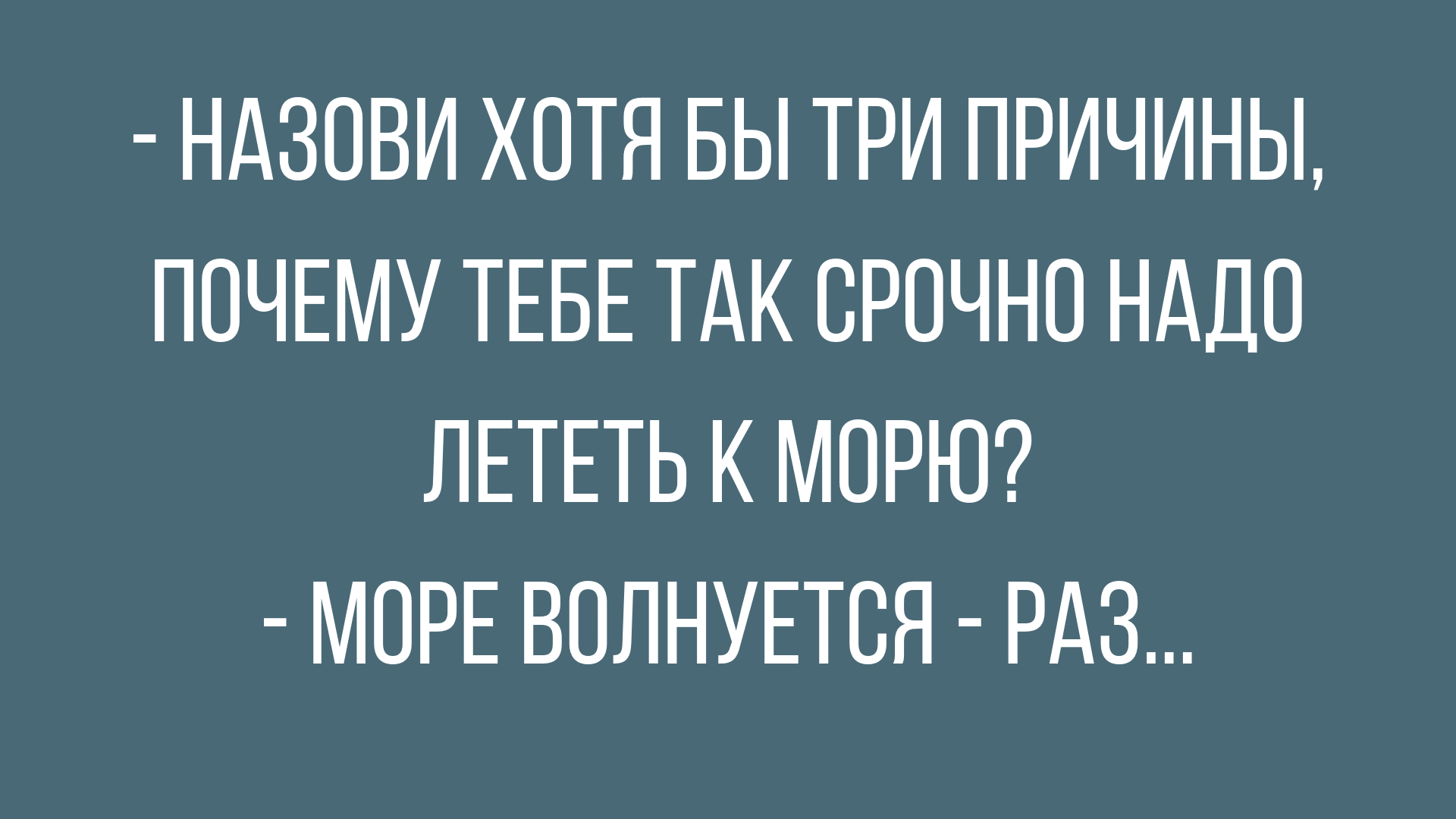 Анекдот про фразу