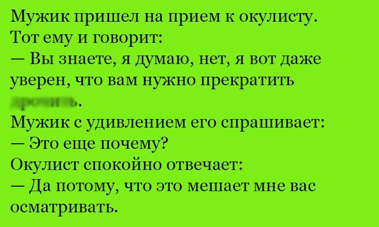 Анекдот про окулиста