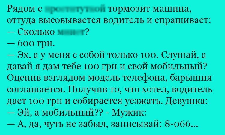 Анекдот про мобильный