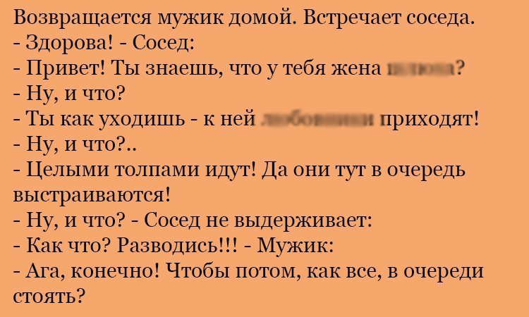 Анекдот про соседа и очередь