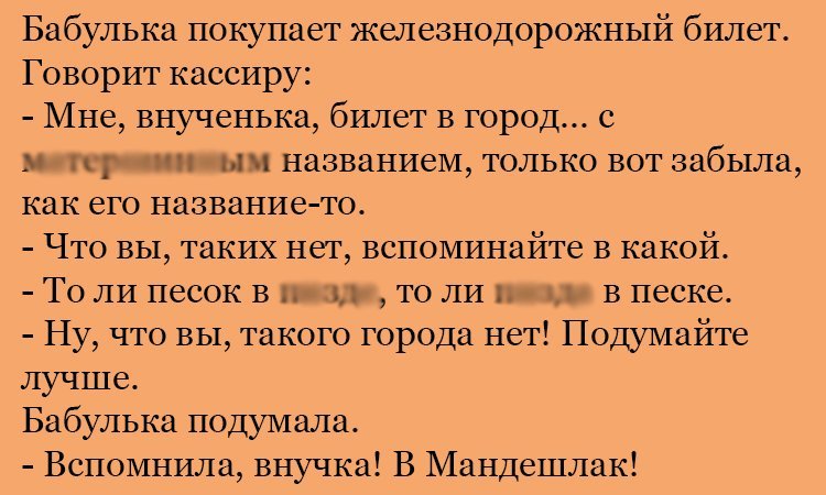 Анекдот про название города