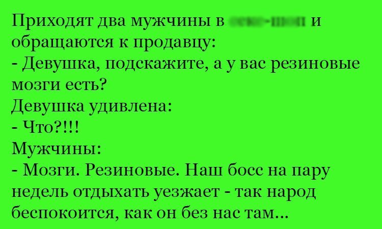 Анекдот про мозги