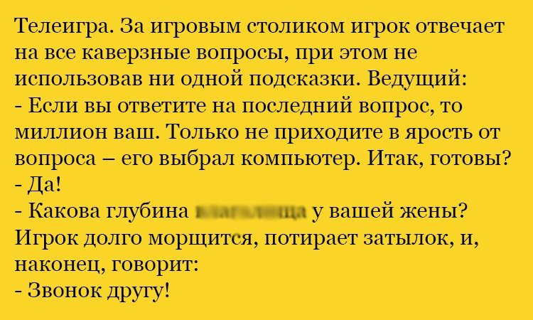 Анекдот про непростой вопрос