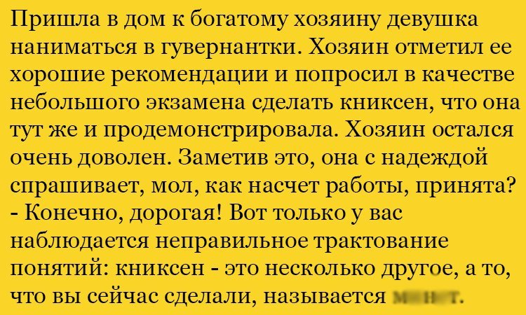 Анекдот про будущую гувернантку