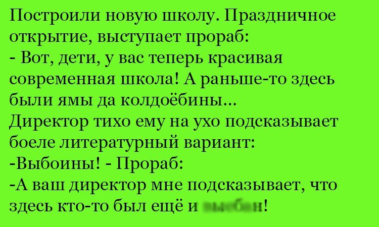 Анекдот про прораба