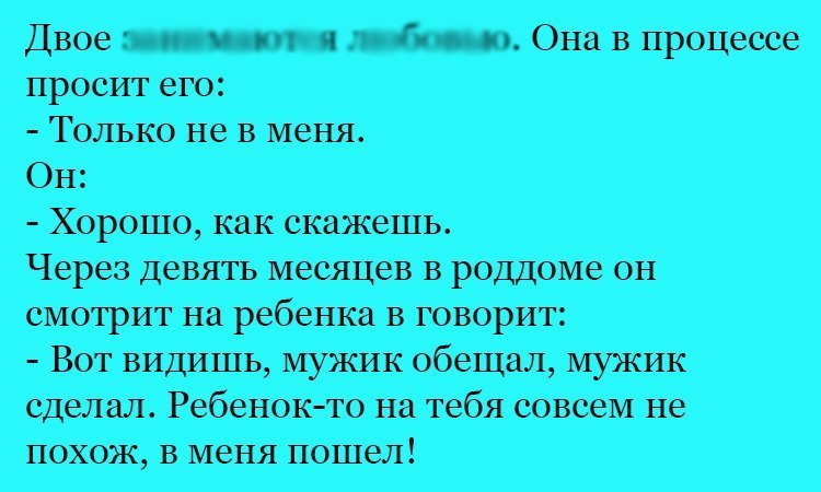 Анекдот про обещание