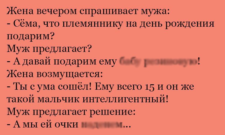 Анекдот про интеллигентный подарок