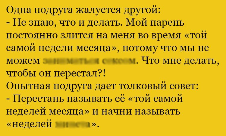 Анекдот про ту неделю