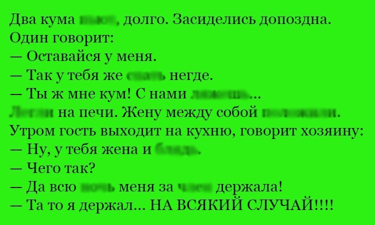 Анекдот про доверие