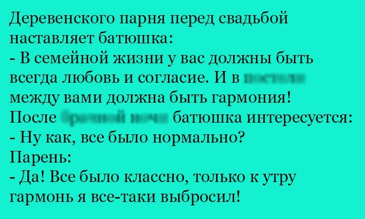 Анекдот про семейную жизнь