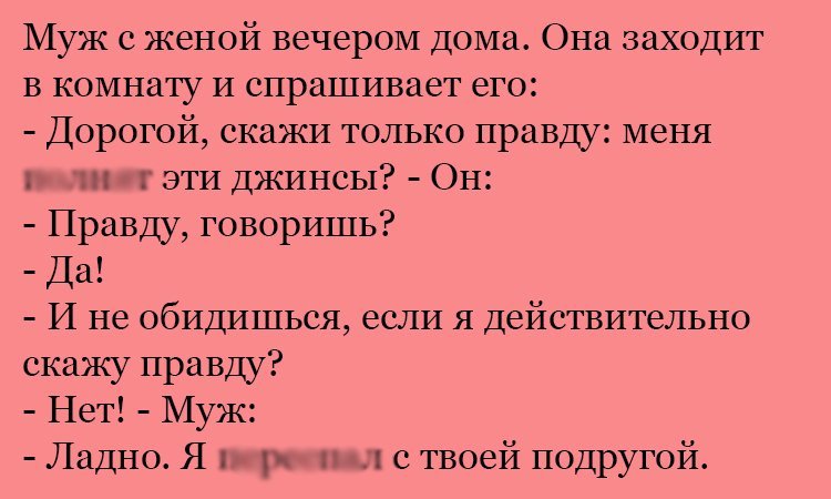 Анекдот про правду