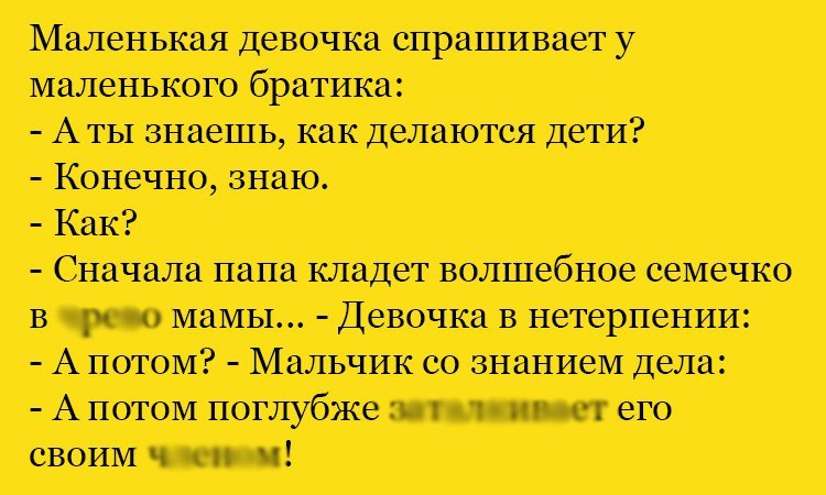 Анекдот про детей и семечко