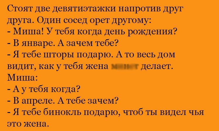 Анекдот про Мишин День рождения