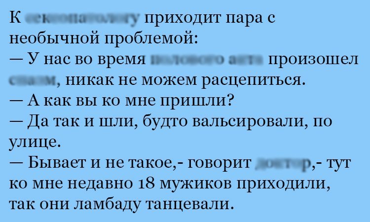 Анекдот про вальс
