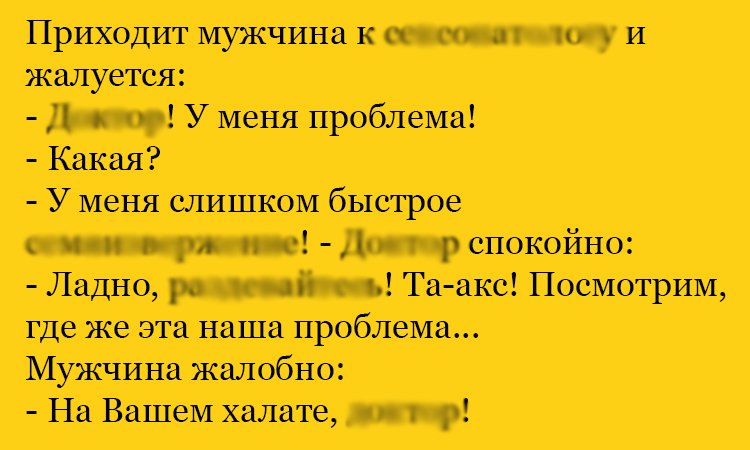 Анекдот про быструю проблему