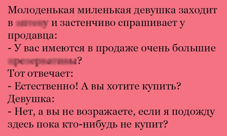 Анекдот про милую девушку