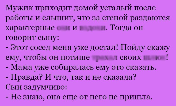 Анекдот про соседа и маму