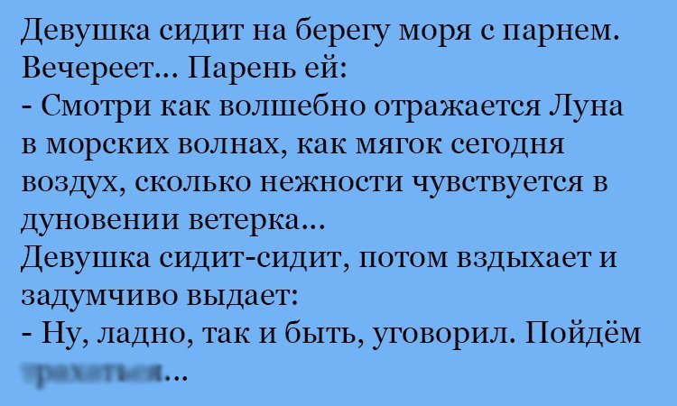 Анекдот про романтику