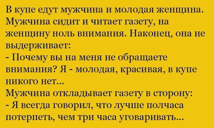 Анекдот про мужчину с газетой