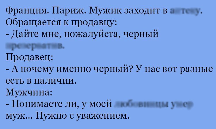 Анекдот про черный цвет