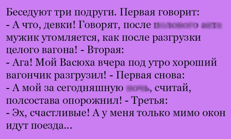 Анекдот про вагончики