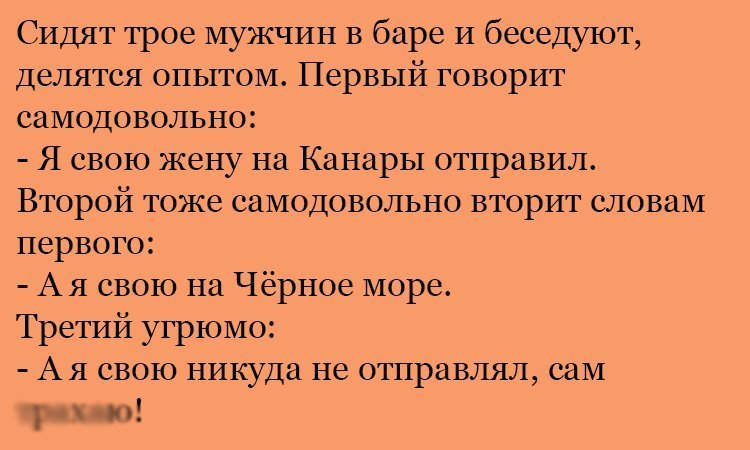 Анекдот про жен на отдыхе
