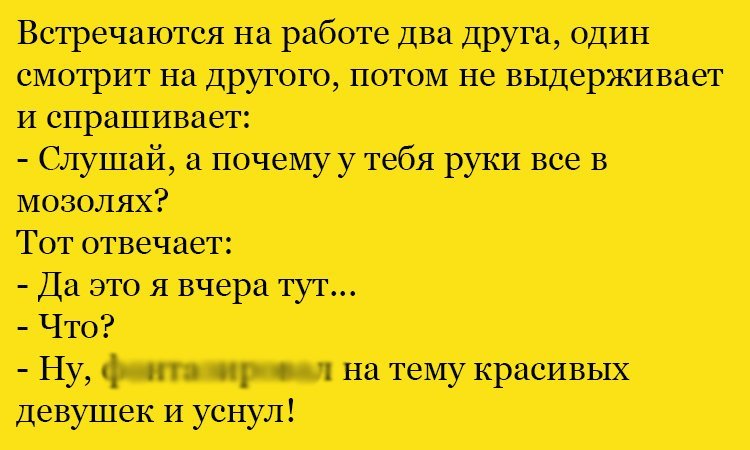 Анекдот про мозоли