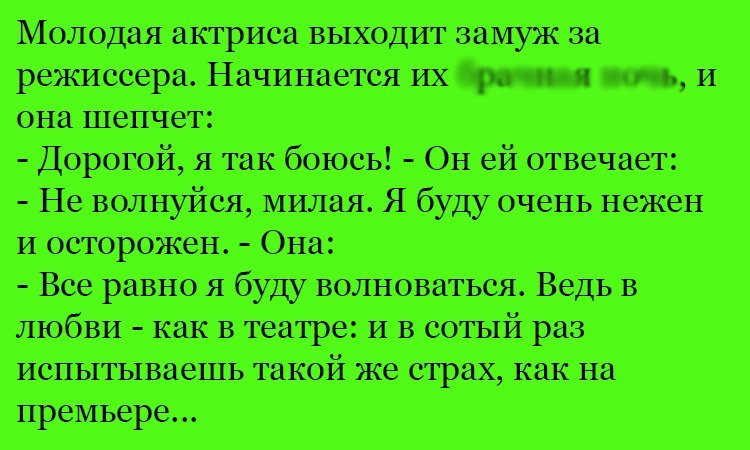 Анекдот про волнение