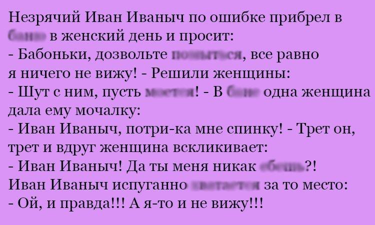 Анекдот про Иван Иваныча