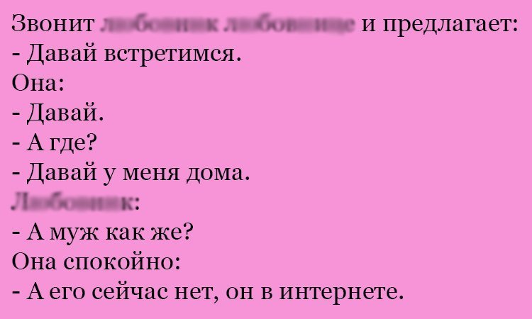 Анекдот про мужа