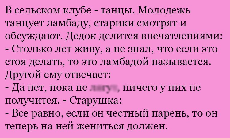 Анекдот про ламбаду