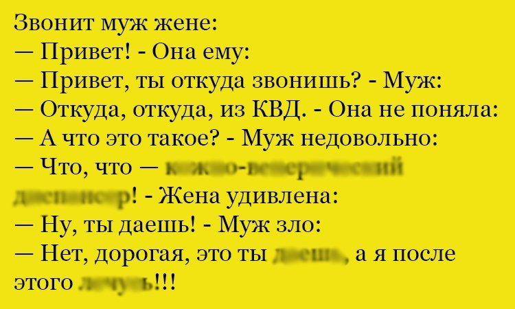 Анекдот про недовольного мужа