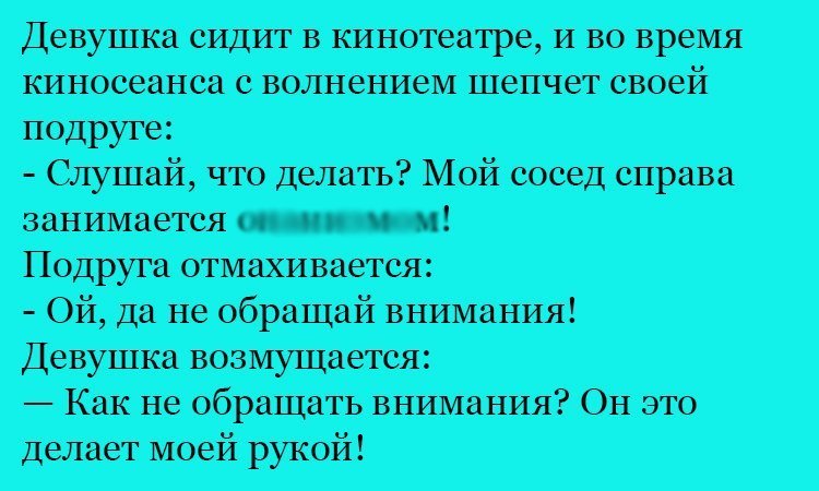 Анекдот про соседа справа