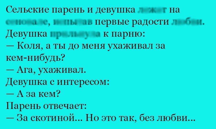 Анекдот про Колю-ухажера