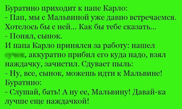 Анекдот про Буратино