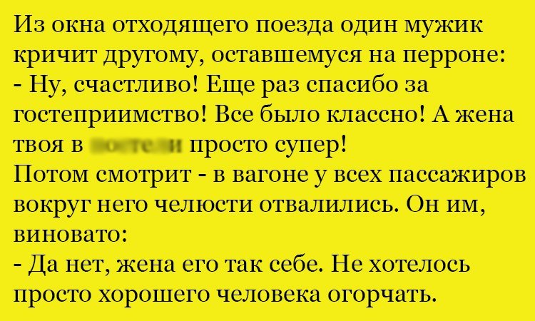Анекдот про гостеприимную жену