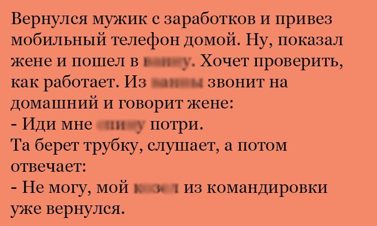 Анекдот про телефон